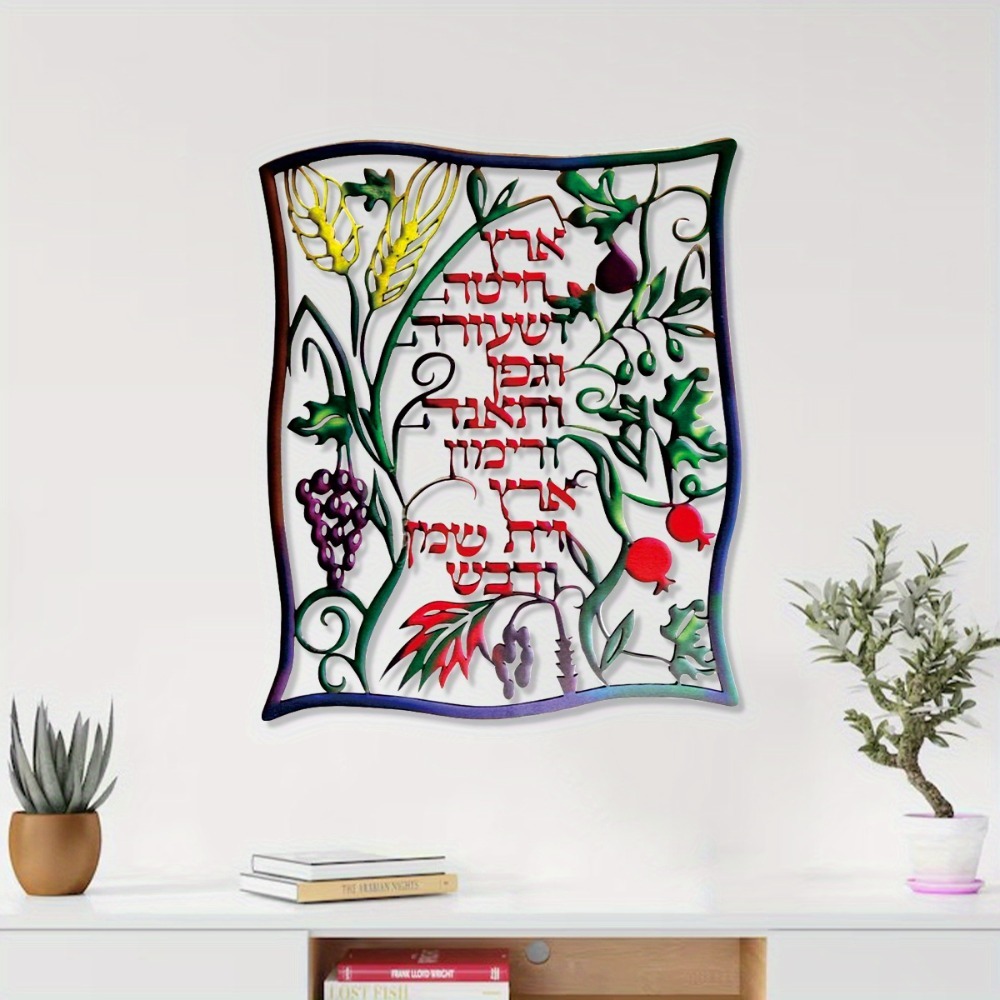 Home & Bathroom Building Products Pte Ltd - CIFBUY Metal Wall Art Jewish Shiviti